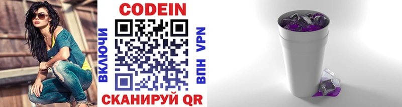 Купить закладки  Козьмодемьянск  Codein напиток Lean (лин) 